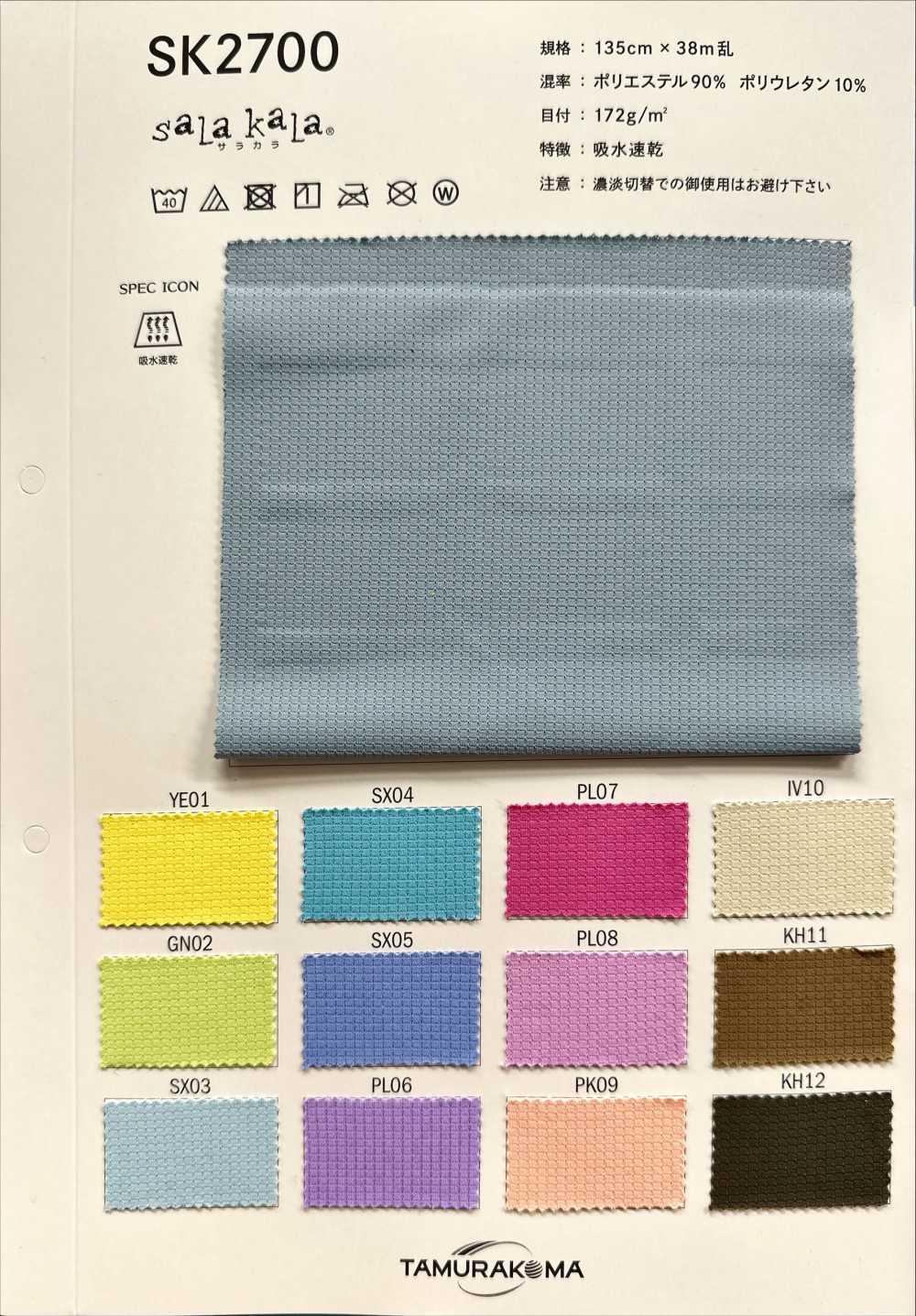 SK2700 Sarakara® Soft Mesh[Textile / Fabric] Tamura Koma