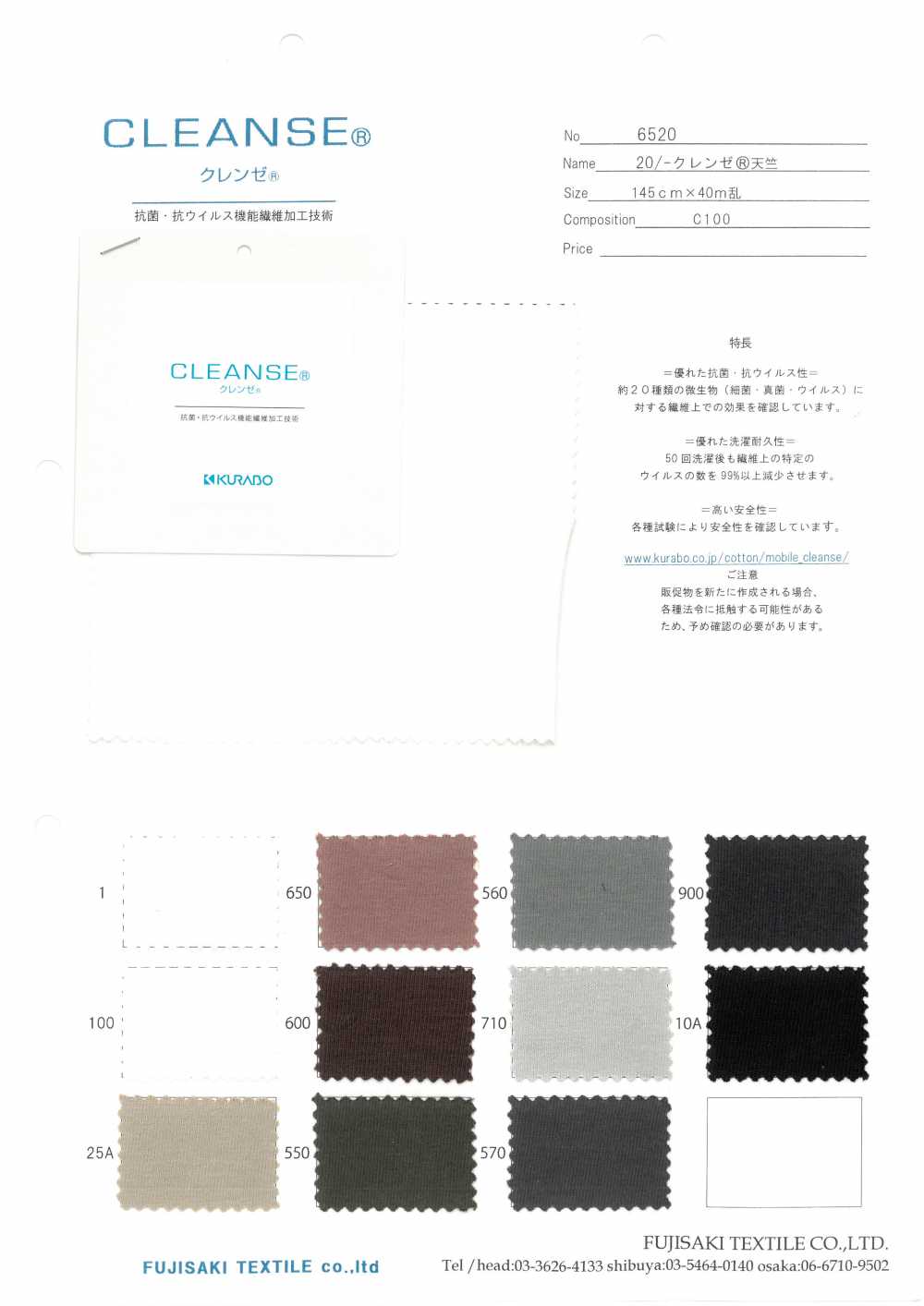 6520 20 / CLEANSE Tianzhu Cotton[Textile / Fabric] Fujisaki Textile