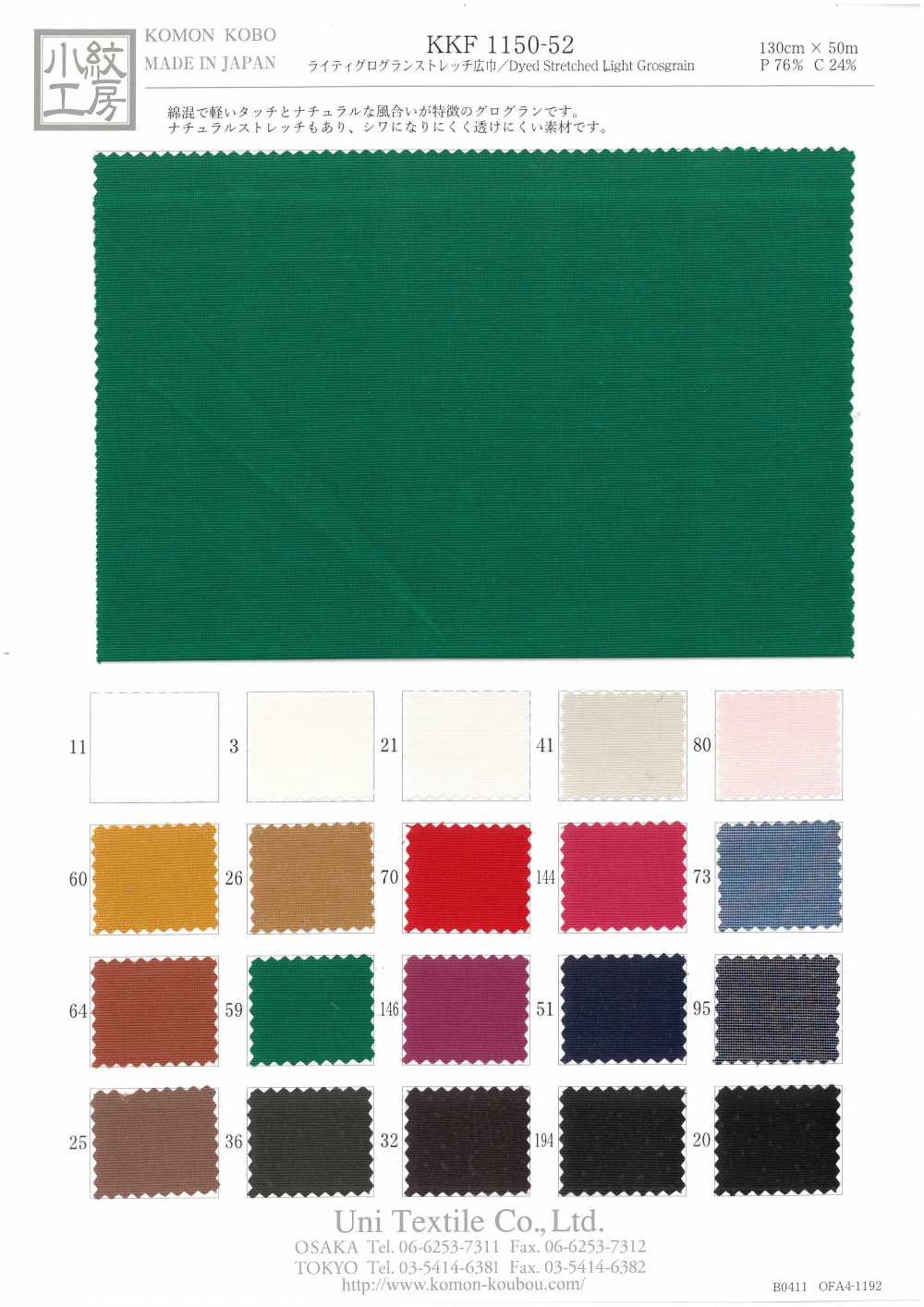 KKF1150-52 Lighty Grosgrain Stretch Wide[Textile / Fabric] Uni Textile