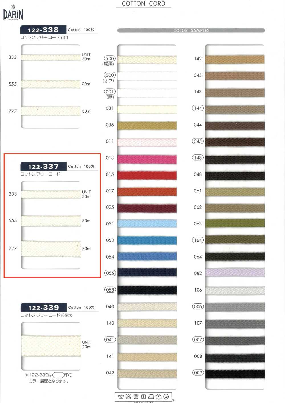 122-337 Cotton Free Cord Flat String[Ribbon Tape Cord] DARIN