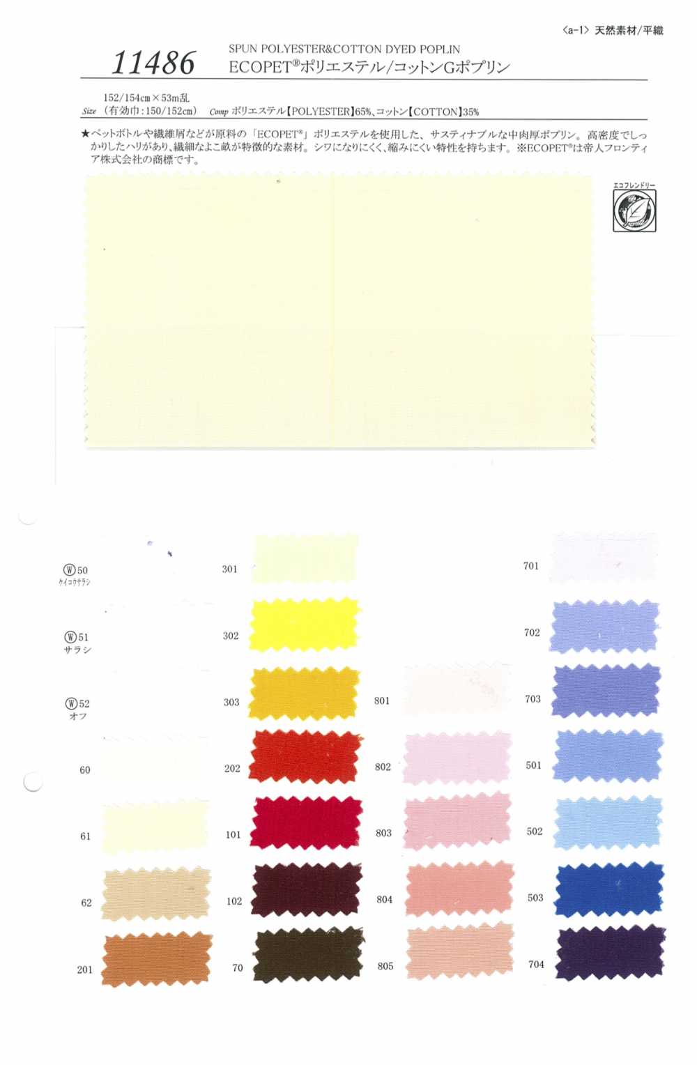 11486 ECOPET&#174; Polyester/Cotton G Poplin[Textile / Fabric] SUNWELL