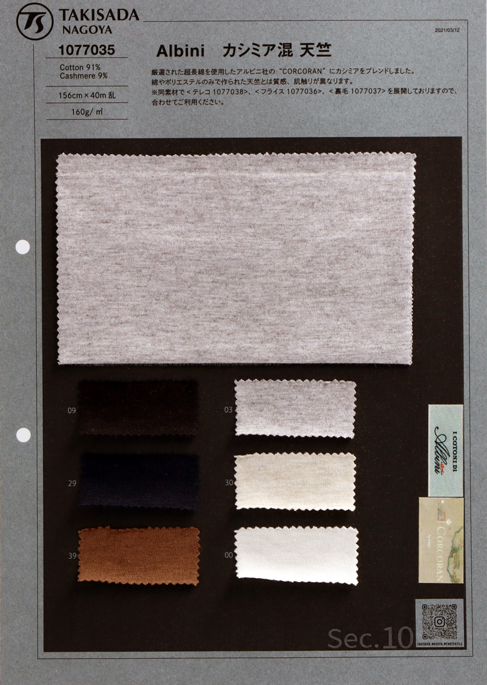 1077035 ALBINI Cotton Cashmere Jersey[Textile / Fabric] Takisada Nagoya