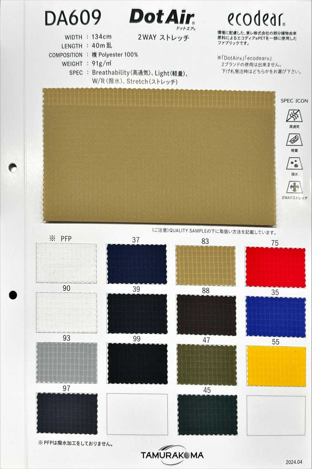 DA609 Dot Air 2WAY (Vertical And Horizontal) Stretch[Textile / Fabric] Tamura Koma