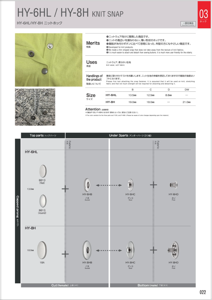 HY-6H LIGHTトップパーツ HY-6HL Top Parts Flat (B813 Flat Type)[Press Fastener/ Eyelet Washer] Morito