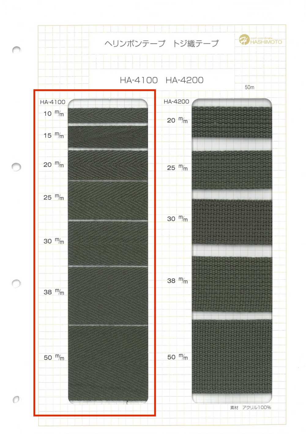 HA-4100 1mm Thick Acrylic Herringbone Tape[Ribbon Tape Cord] No Name