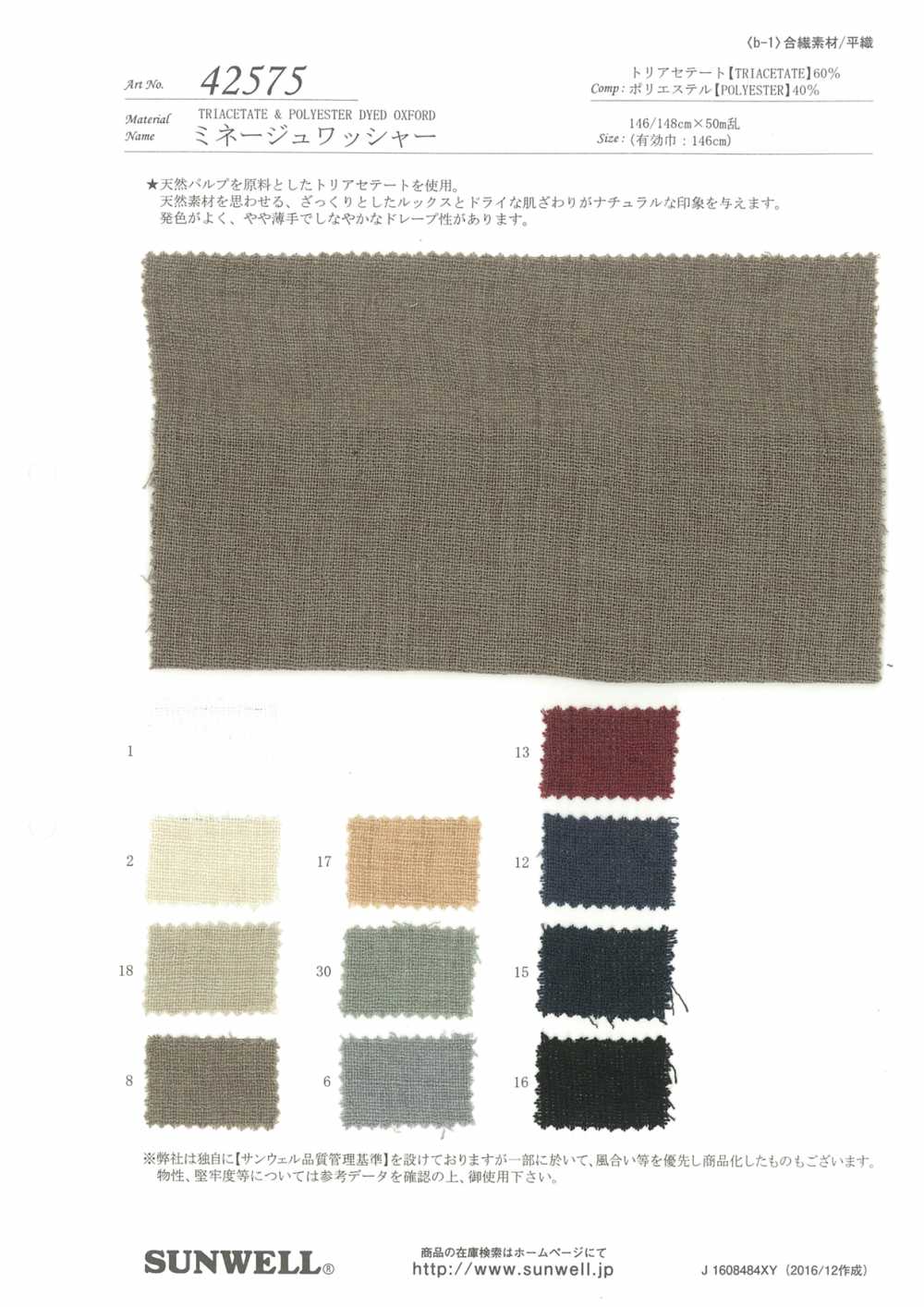 42575 Minage Washer[Textile / Fabric] SUNWELL