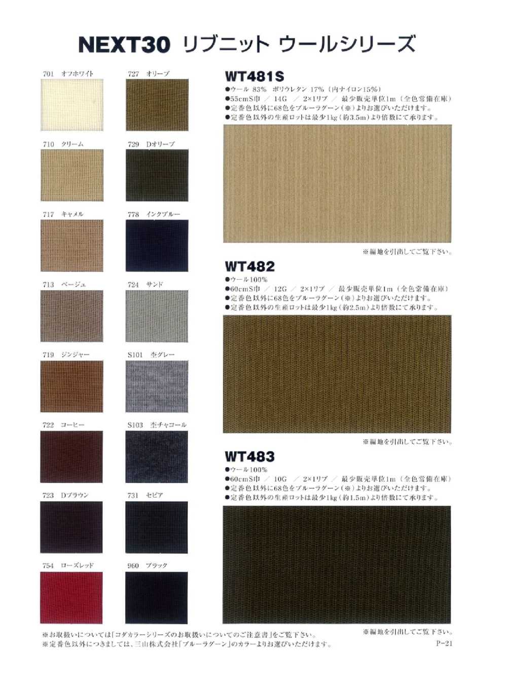 WT483 2/48 Wool 2 × 1 Rib Knit NEXT30