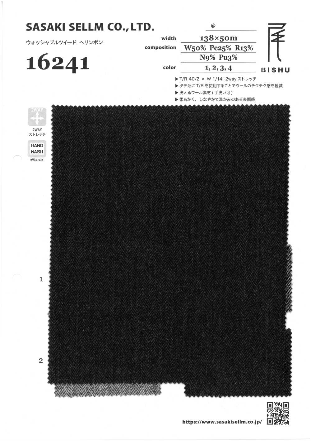 16241-1 Washable Tweed 2WAY Herringbone[Textile / Fabric] SASAKISELLM