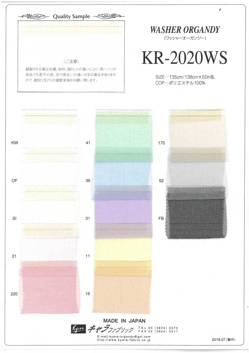 KR-2020WS Washed Organza[Textile / Fabric] Kyara Fabric