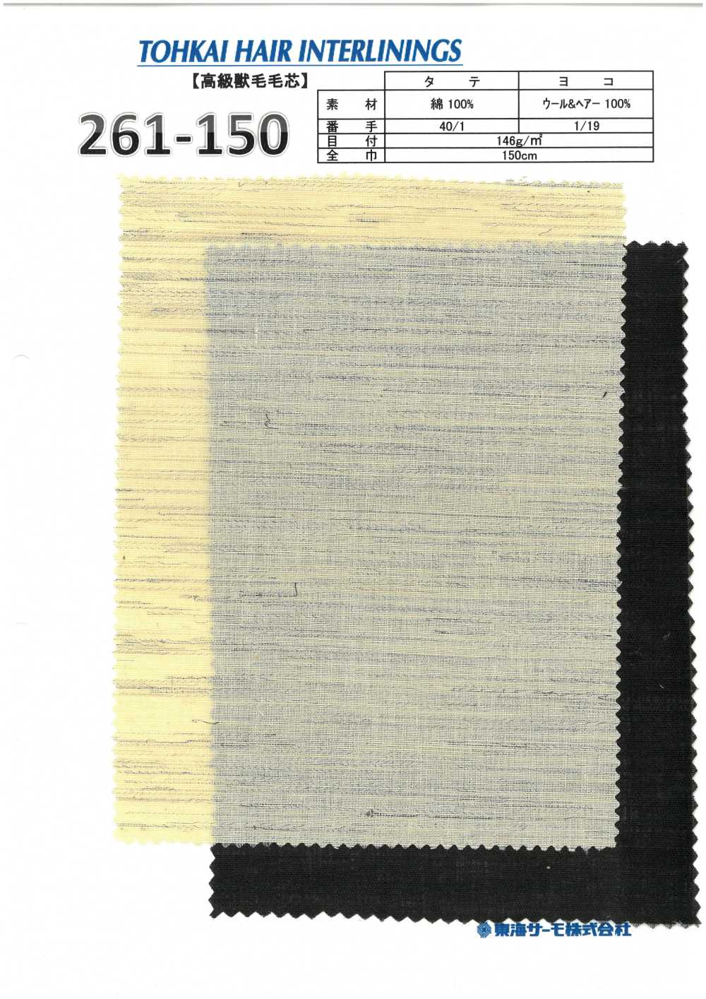 261-150 Haircloth Interlining(Non Fusible Interlining) Tohkai Thermo Thermo