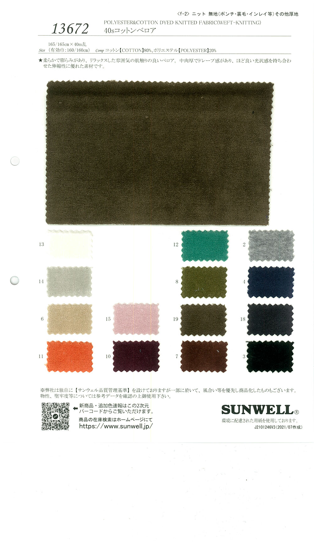 13672 40 Single Thread Cotton Velour[Textile / Fabric] SUNWELL