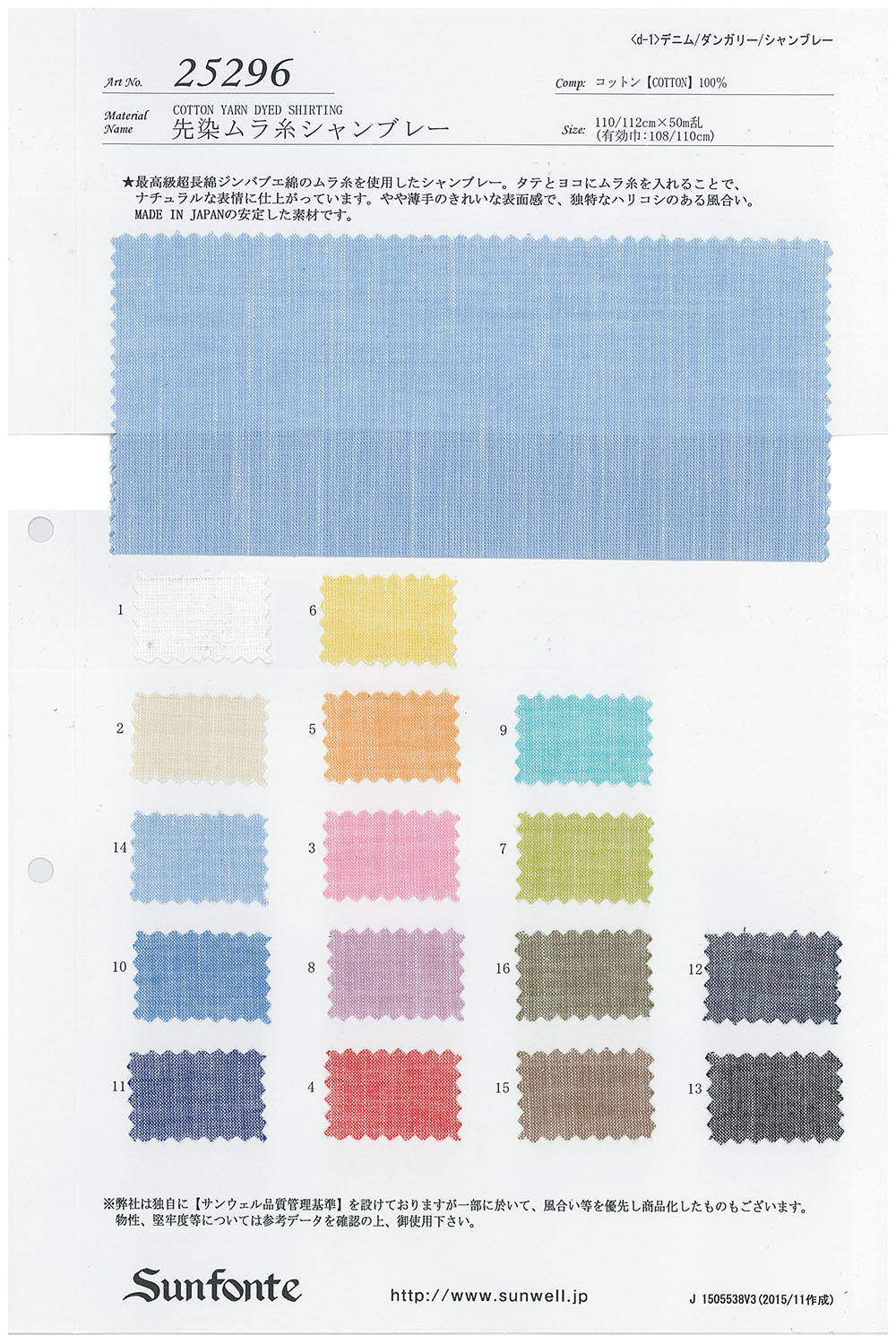 25296 Yarn-dyed Uneven Thread Chambray[Textile / Fabric] SUNWELL