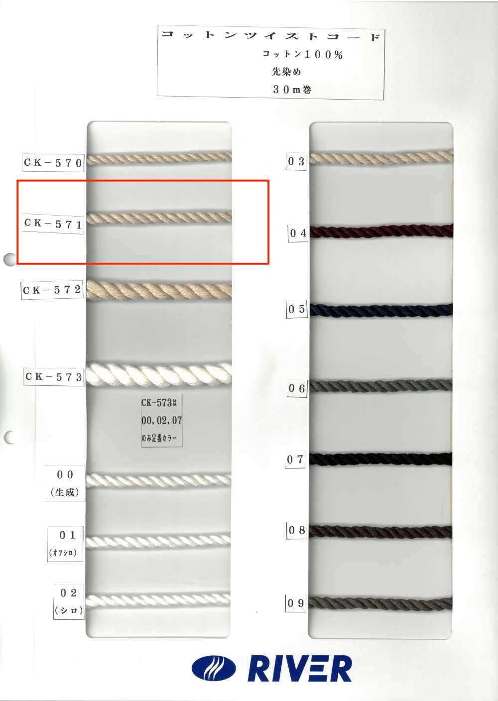 CK571 Cotton Twisted Cord[Ribbon Tape Cord] RIVER