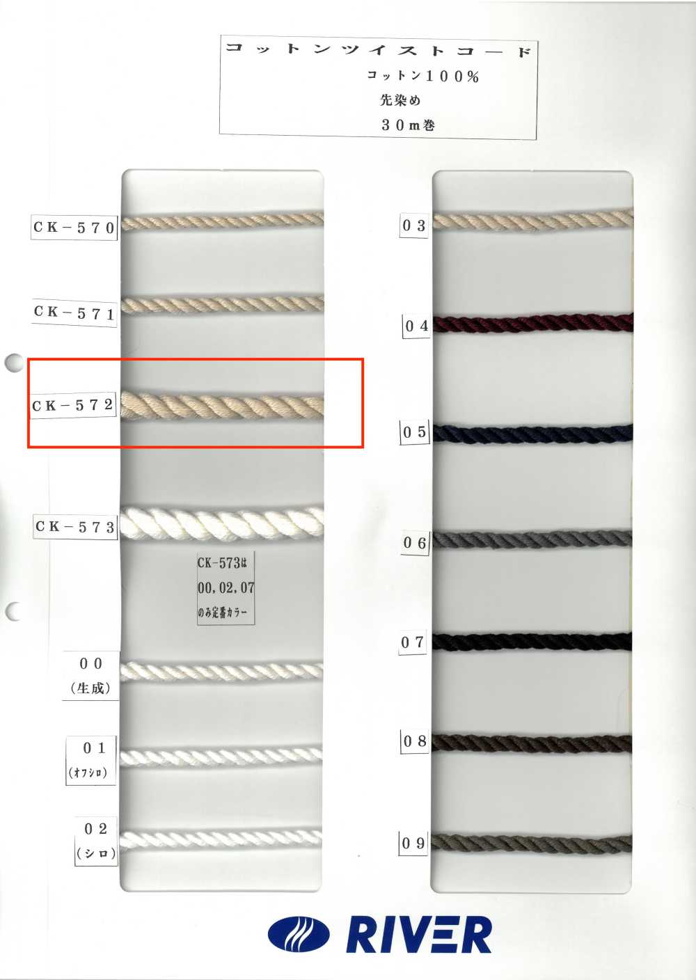 CK572 Cotton Twisted Cord[Ribbon Tape Cord] RIVER