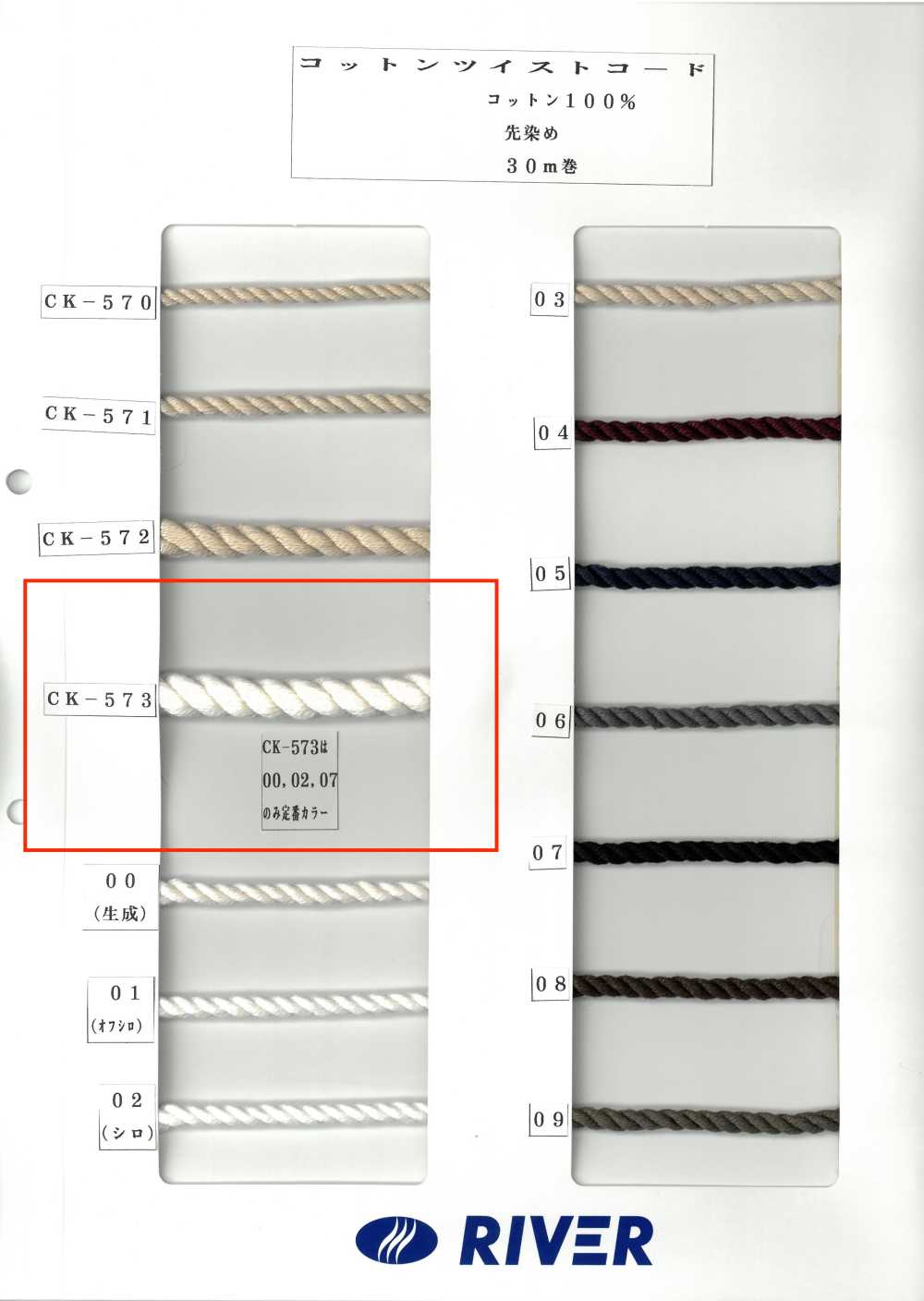 CK573 Cotton Twisted Cord[Ribbon Tape Cord] RIVER