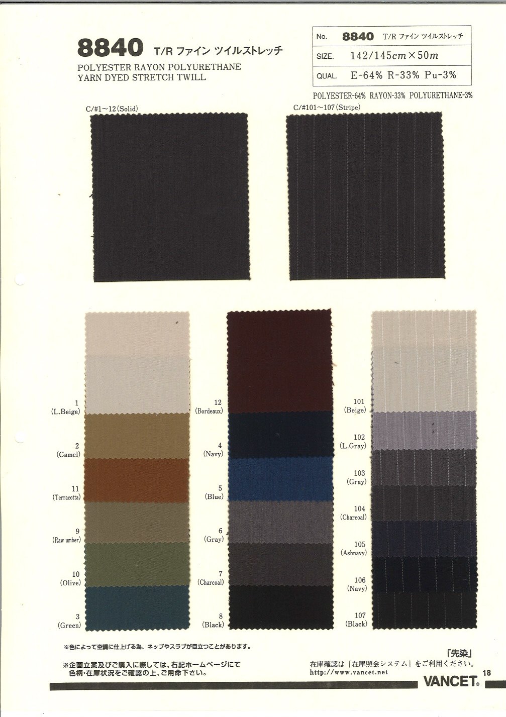 8840 T/R Fine Twill Stretch[Textile / Fabric] VANCET