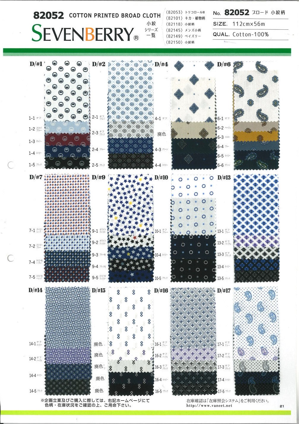 82052 SEVENBERRY® Broadcloth With Small Pattern[Textile / Fabric] VANCET