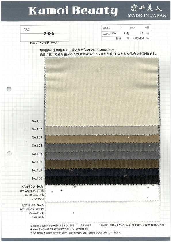 2985 16W Stretch Corduroy[Textile / Fabric] Kumoi Beauty