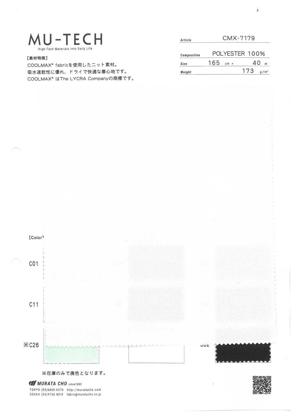 CMX-7179 COOLMAX® Bare Jersey, Moisture-wicking And Quick-drying[Textile / Fabric] Muratacho