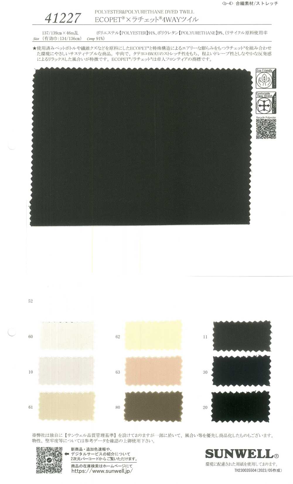 41227 ECOPET®︎ × Ratchet®︎ 4WAY Twill[Textile / Fabric] SUNWELL