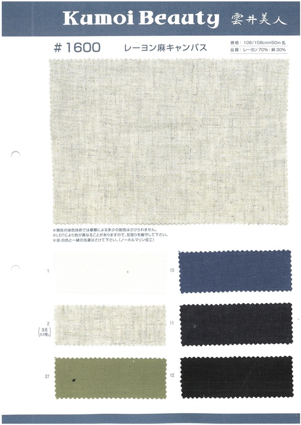 1600 Rayon Linen Canvas[Textile / Fabric] Kumoi Beauty (Chubu Velveteen Corduroy)