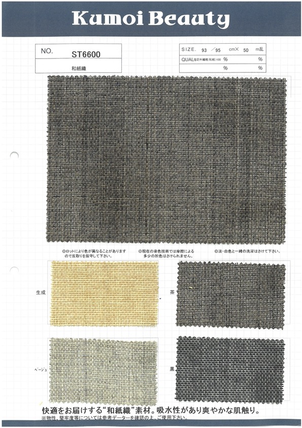 ST6600 Washi Weave[Textile / Fabric] Kumoi Beauty (Chubu Velveteen Corduroy)
