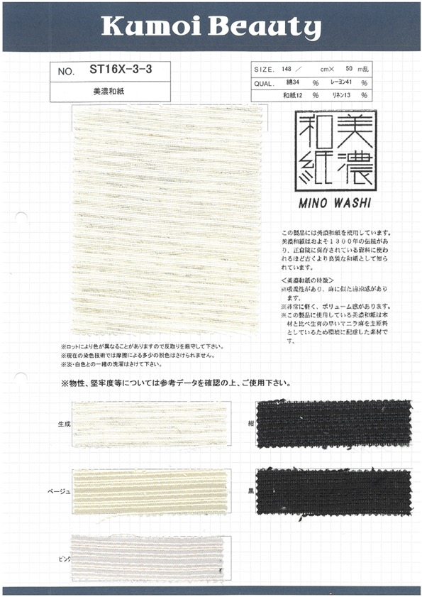 ST16X-3-3 100% Linen Loomstate Ohmi Linen[Textile / Fabric] Kumoi Beauty (Chubu Velveteen Corduroy)