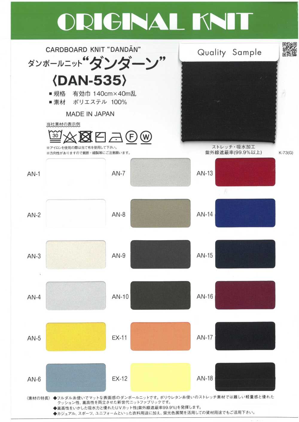 DAN-535 Double Knit"Dandan"[Textile / Fabric] Masuda
