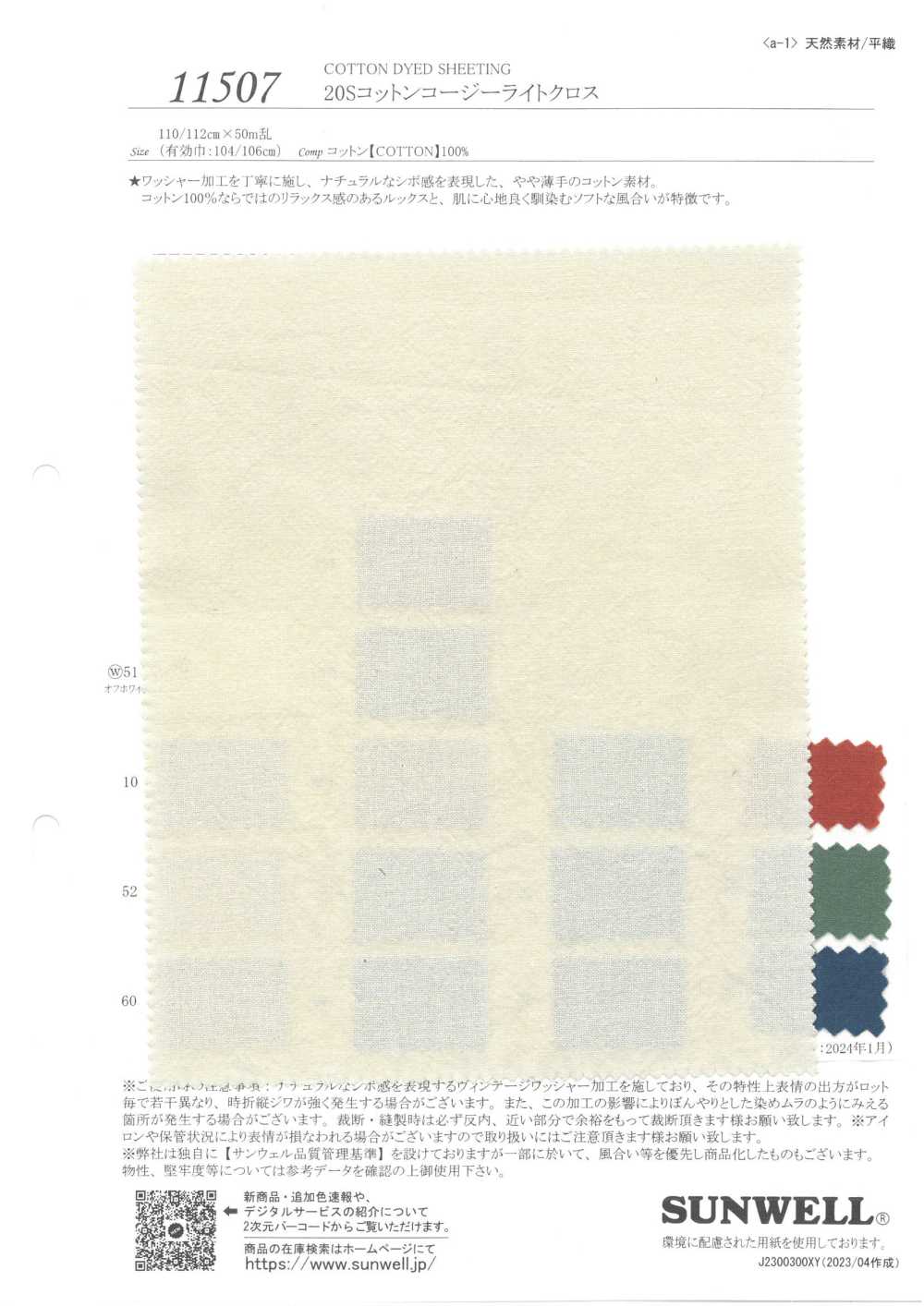 11507 20 Single Thread Cotton Cozy Light Cloth[Textile / Fabric] SUNWELL