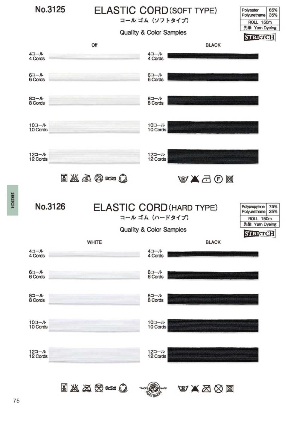 3126 Braided Elastic(Hard Type)[Elastic Band] ROSE BRAND (Marushin)