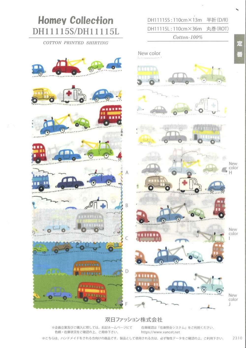 DH11115S Shating Homy (Working Vehicle) Half-Folded[Textile / Fabric] VANCET