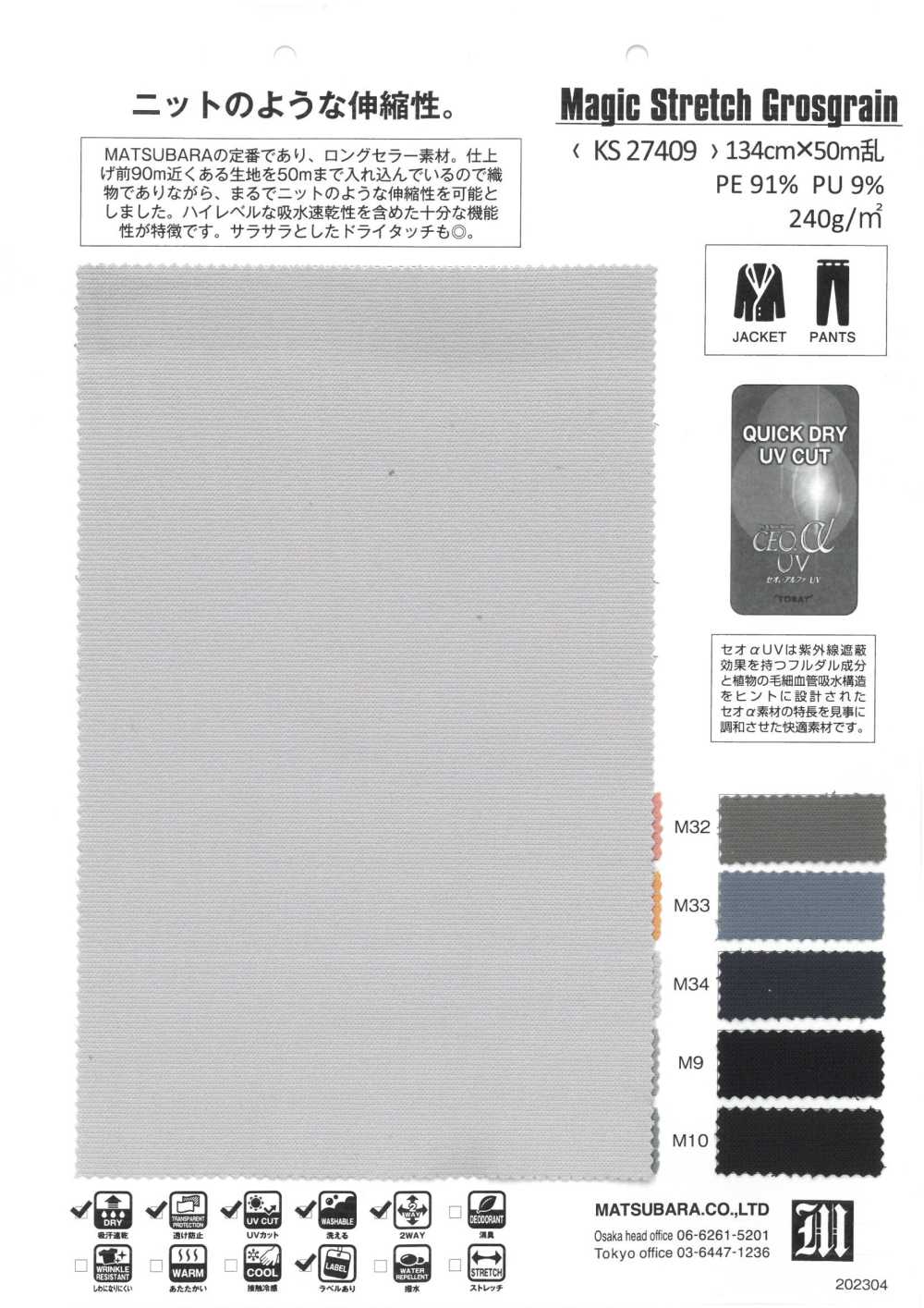 KS27409 Magic Stretch Grosgrain[Textile / Fabric] Matsubara
