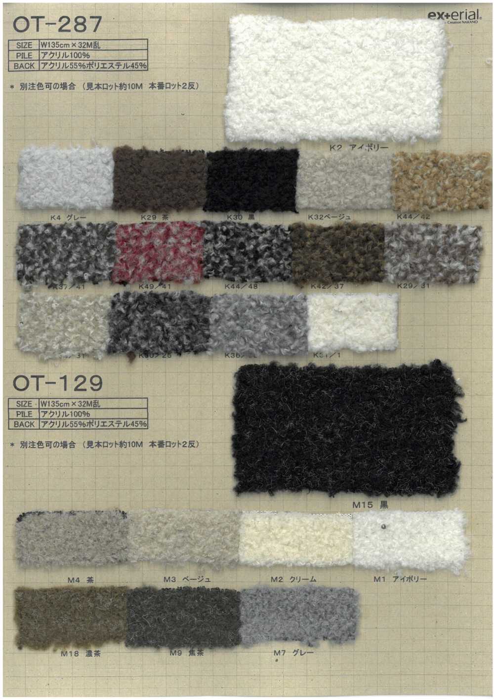 OT-287 Craft Fur [Small Sheep][Textile / Fabric] Nakano Knitting Industry