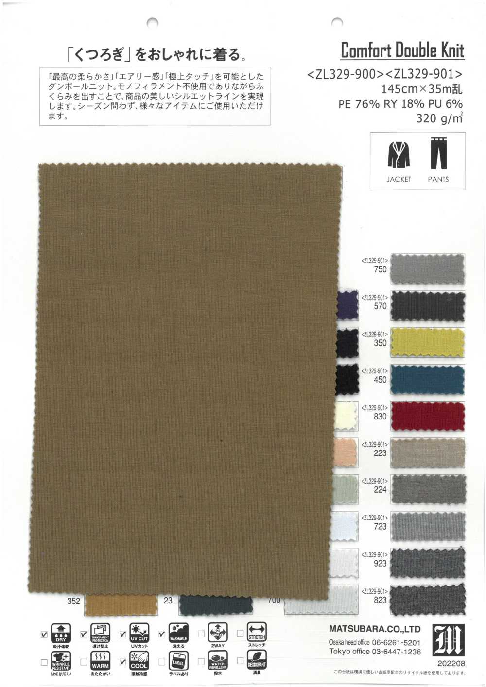 ZL329-900 Comfort Double Knit[Textile / Fabric] Matsubara