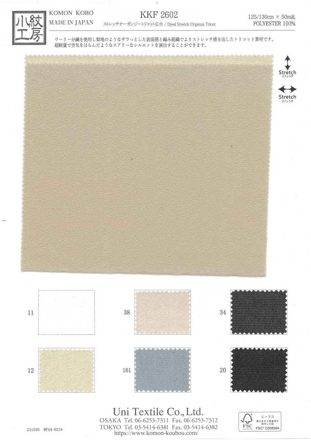 KKF2602 Stretch Organdy Tricot Wide Width[Textile / Fabric] Uni Textile(Komon Studio)