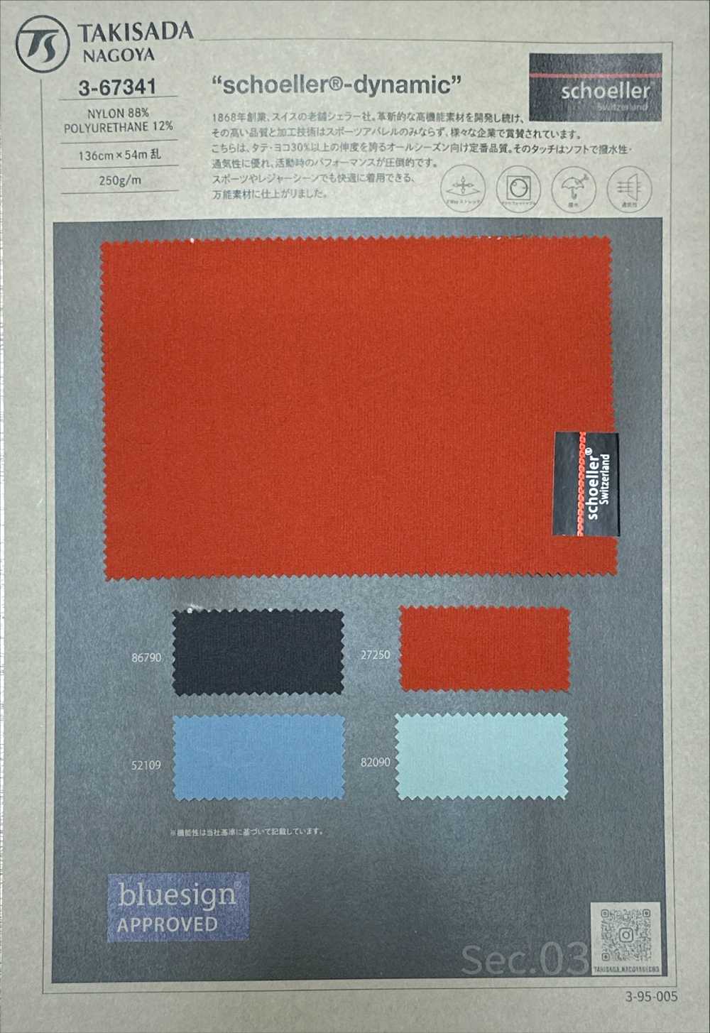 3-67341 Schoeller-dynamic[Textile / Fabric] Takisada Nagoya