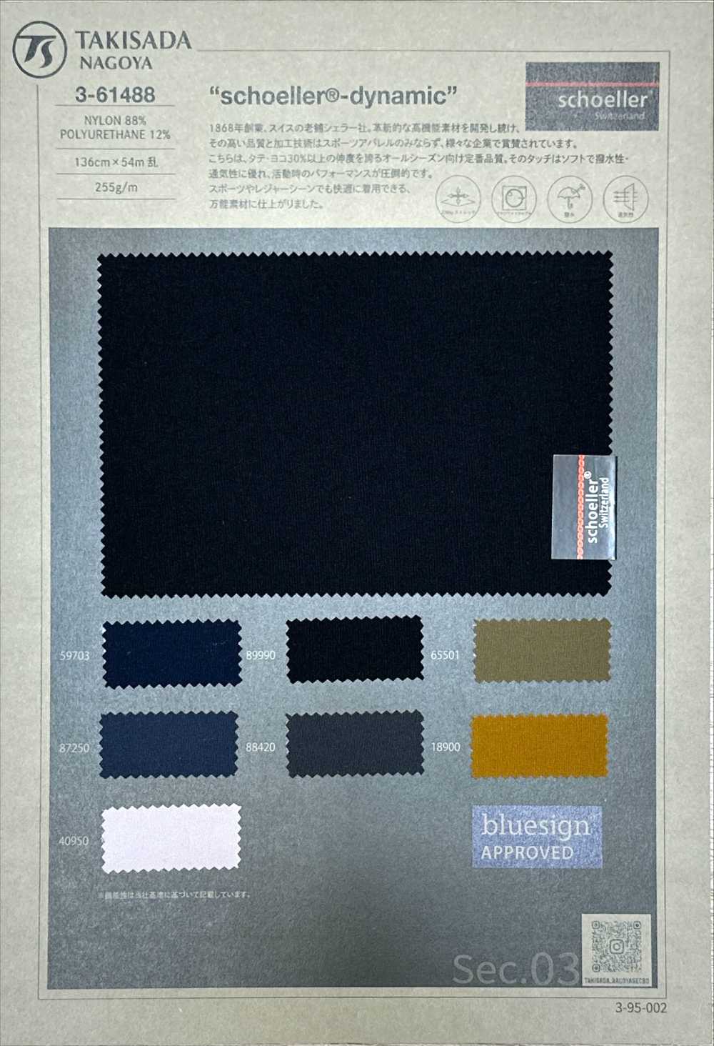 3-61488 Schoeller-dynamic[Textile / Fabric] Takisada Nagoya