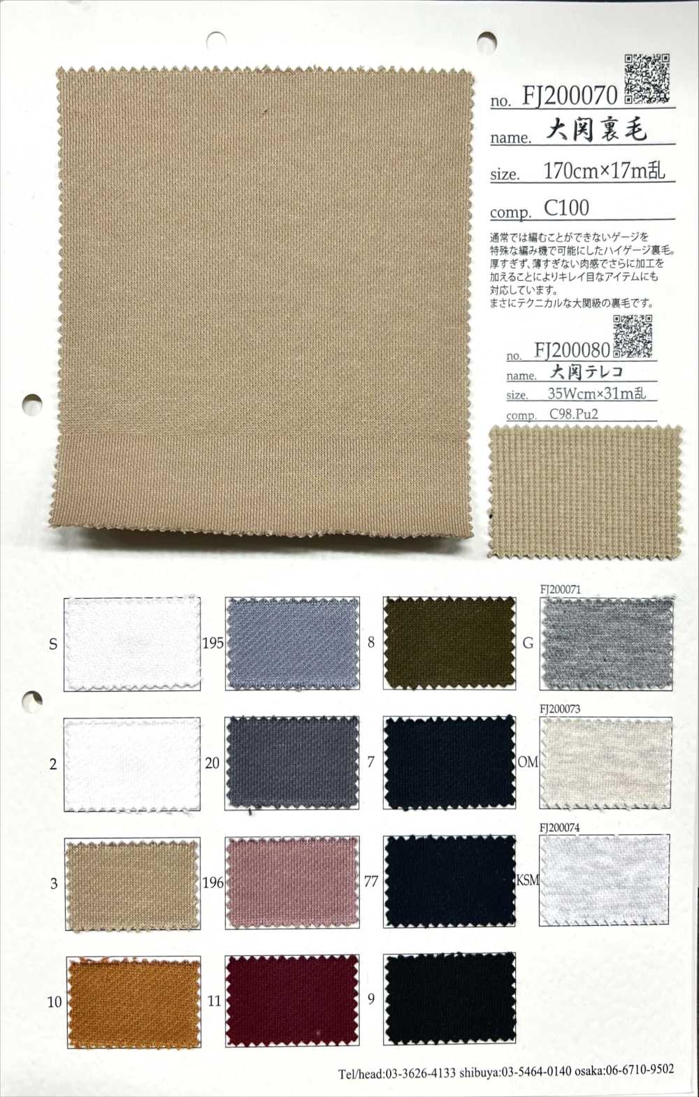 FJ200081 Ozeki TERECO Rib Fabric G/Grey Heather[Textile / Fabric] Fujisaki Textile