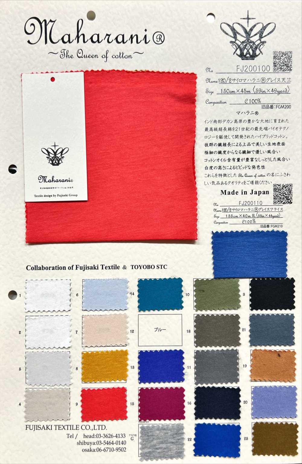 FJ200101 120/2 Silo Maharani® Grace Jersey[Textile / Fabric] Fujisaki Textile