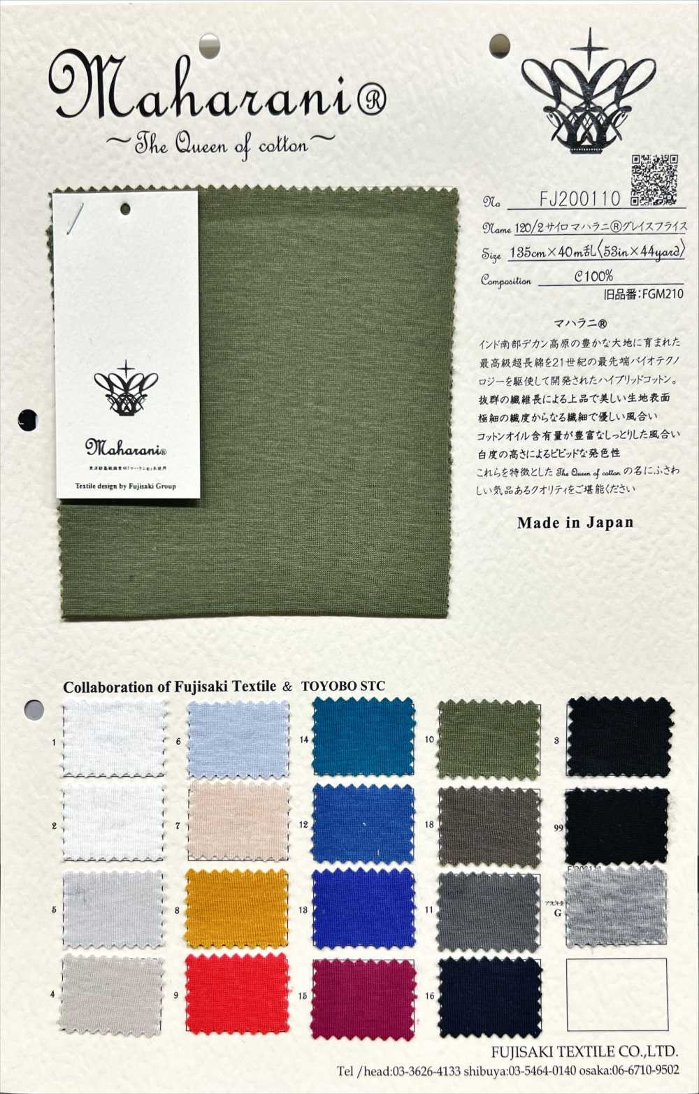 FJ200111 120/2 Silo Maharani® Grace Circular Rib[Textile / Fabric] Fujisaki Textile