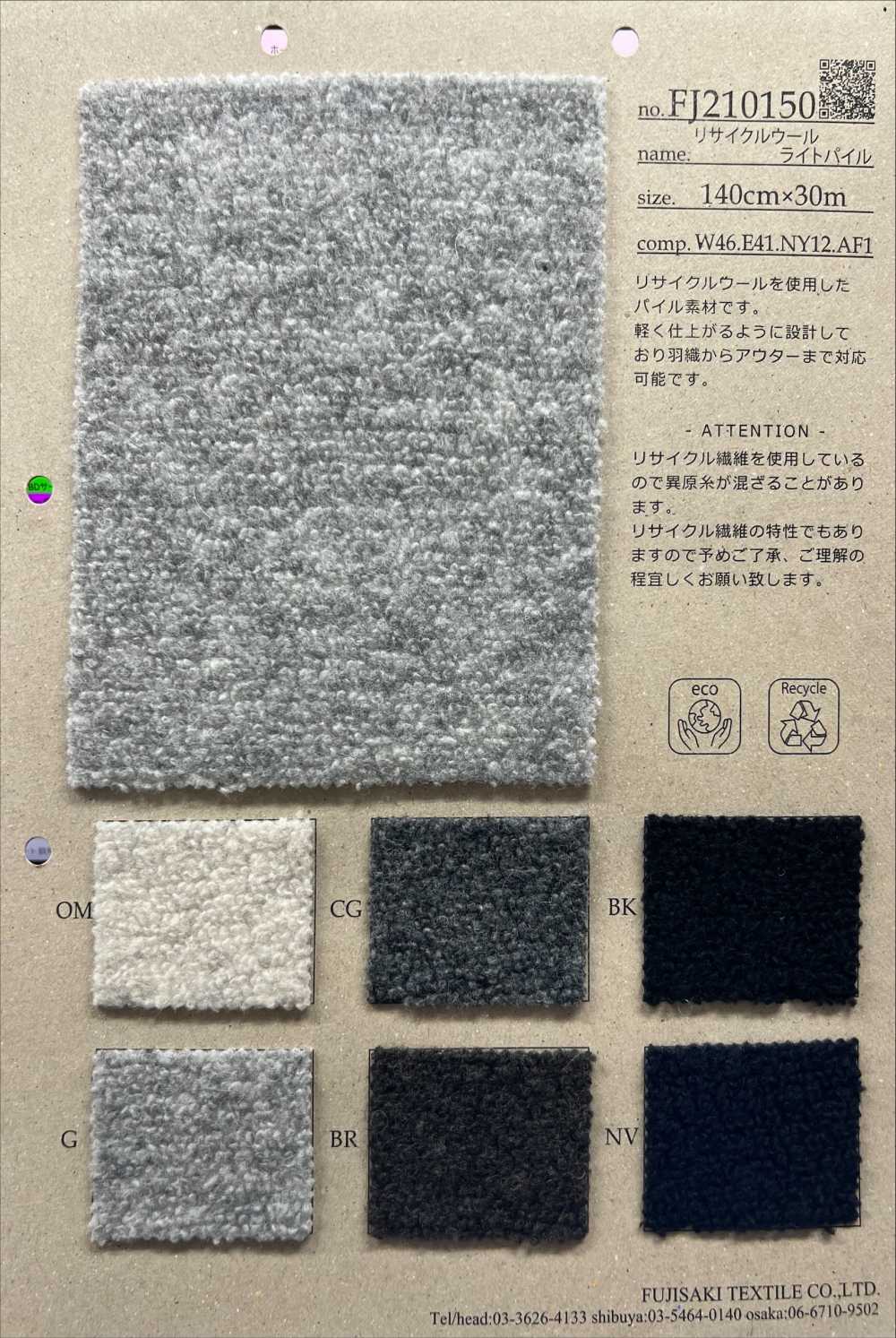 FJ210150 Recycled Wool Light Pile[Textile / Fabric] Fujisaki Textile