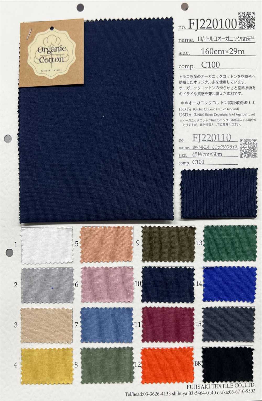 FJ220110 19/- Turkey Organic BD Circular Rib[Textile / Fabric] Fujisaki Textile