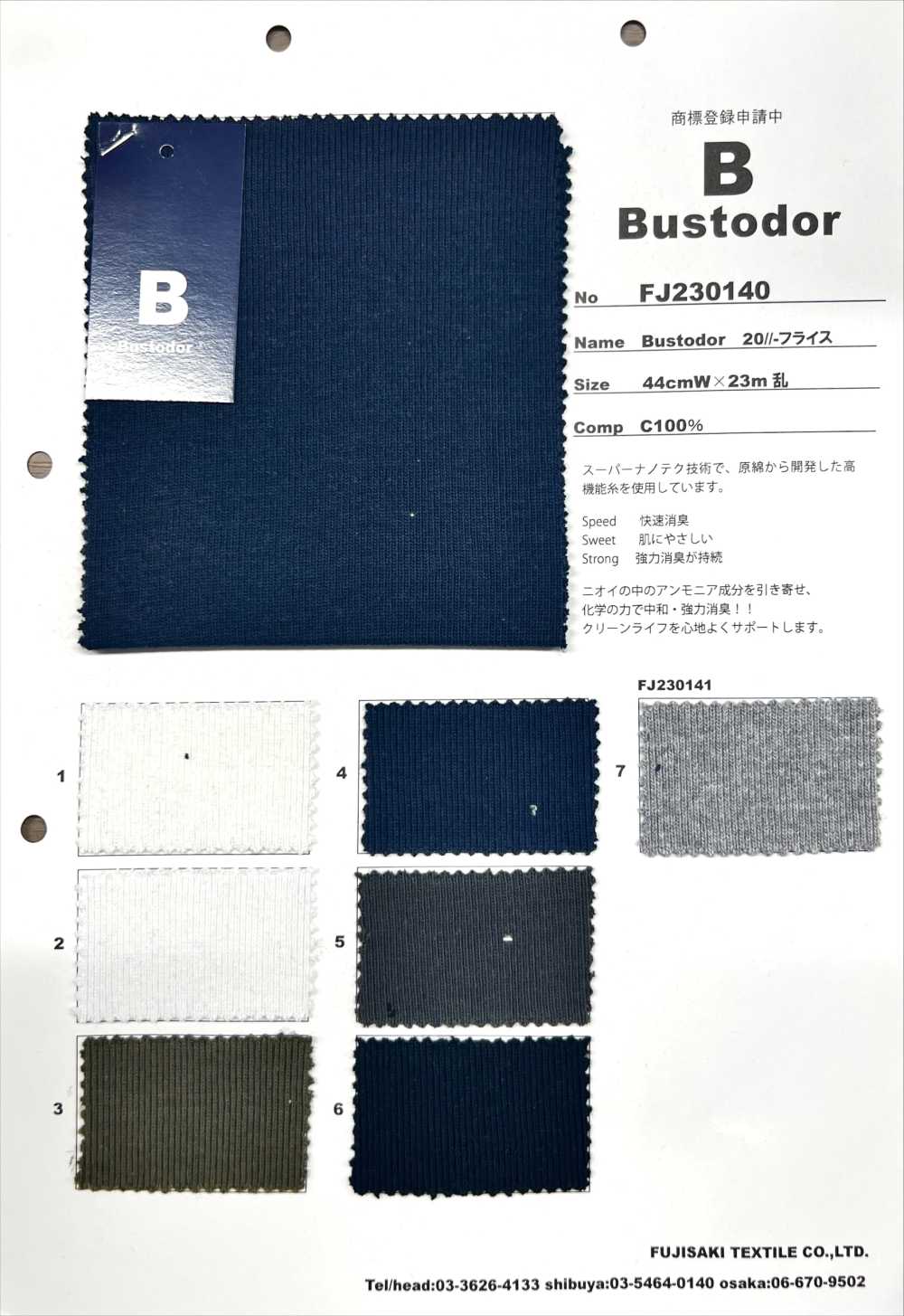 FJ230140 Bustodor 20//- Circular Rib[Textile / Fabric] Fujisaki Textile