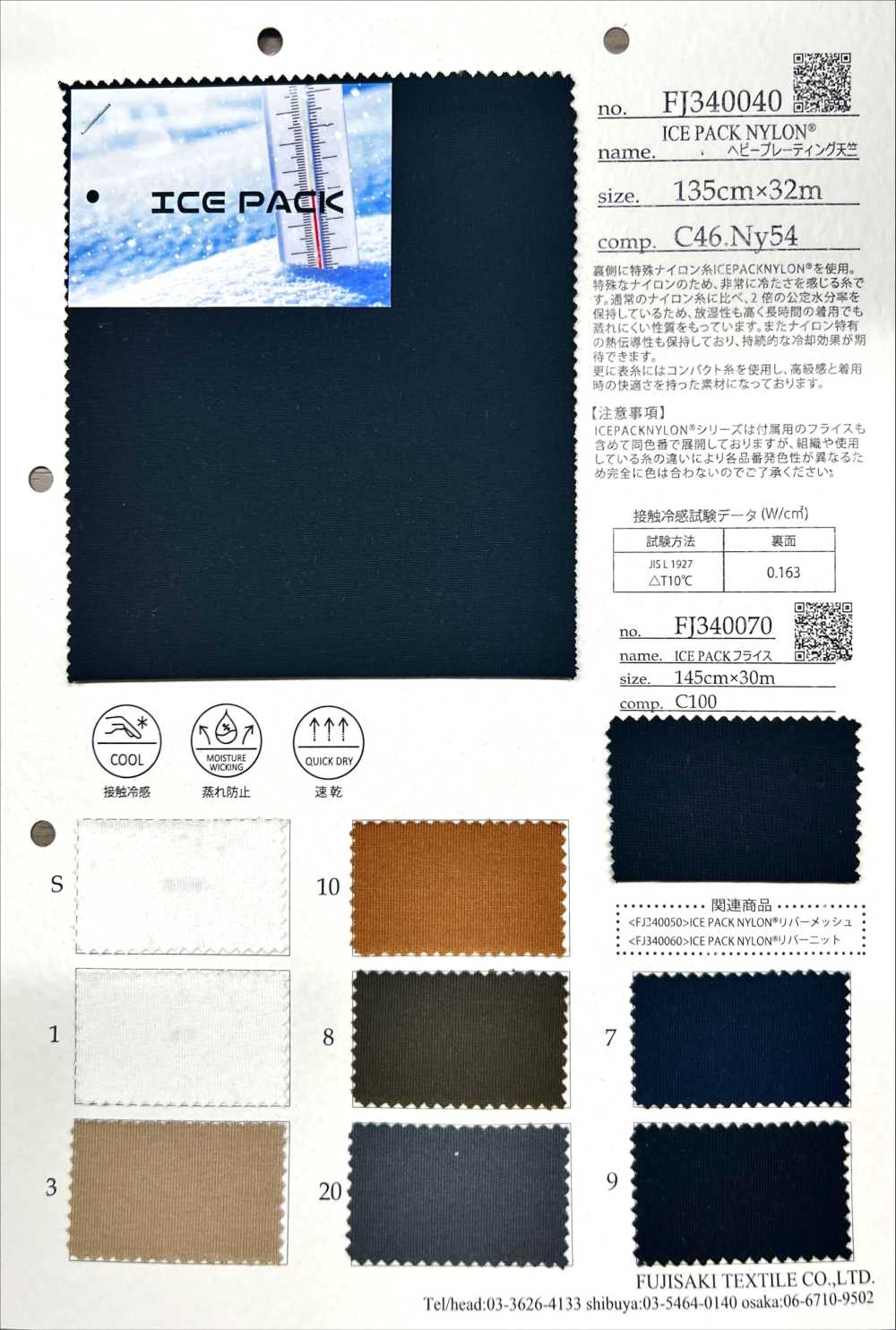 FJ340070 ICE PACK Circular Rib[Textile / Fabric] Fujisaki Textile