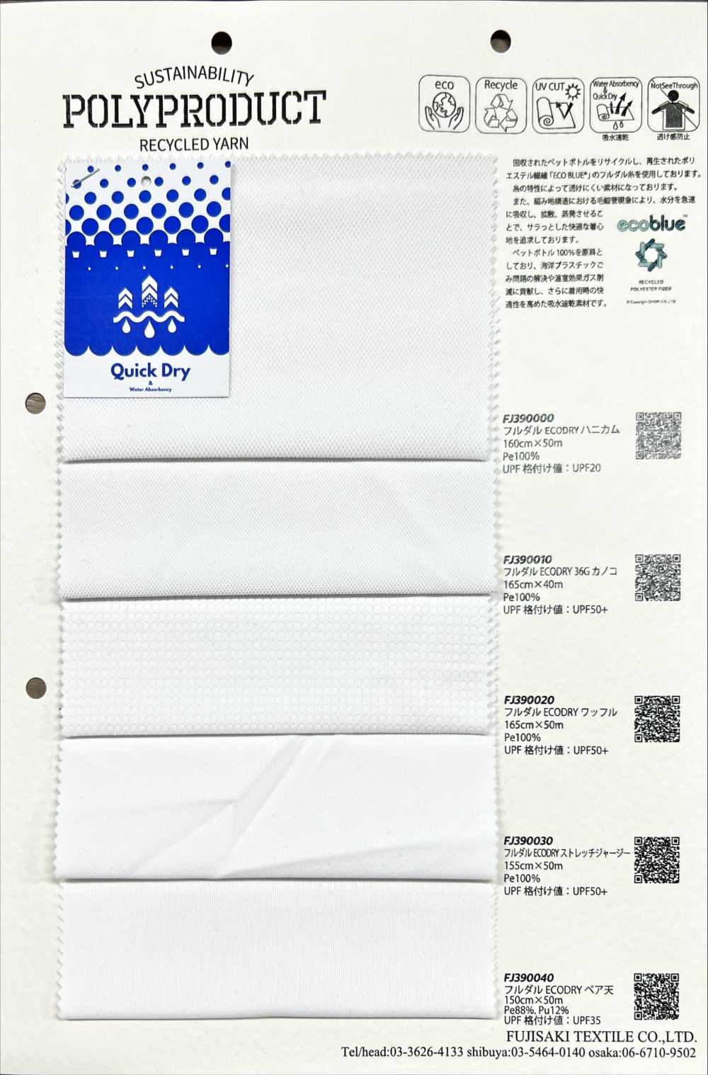 FJ390000 Fully Dull ECODRY Honeycomb[Textile / Fabric] Fujisaki Textile