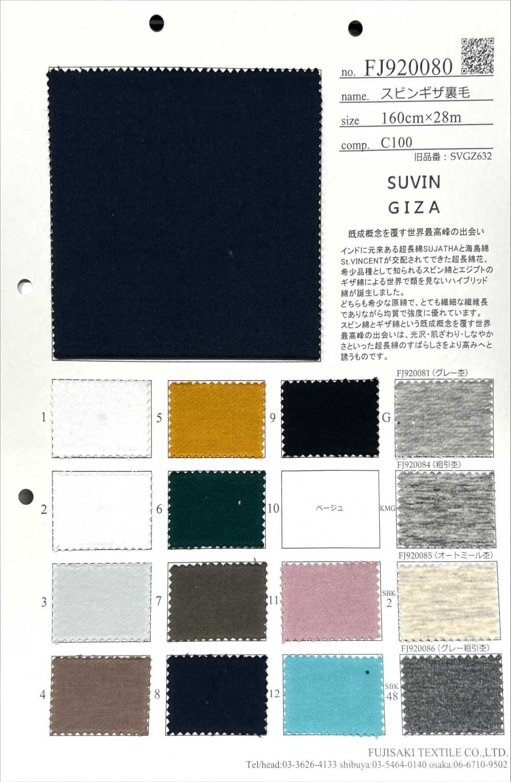 FJ920081 Suvin Giza Fleece G. Grey Heather[Textile / Fabric] Fujisaki Textile