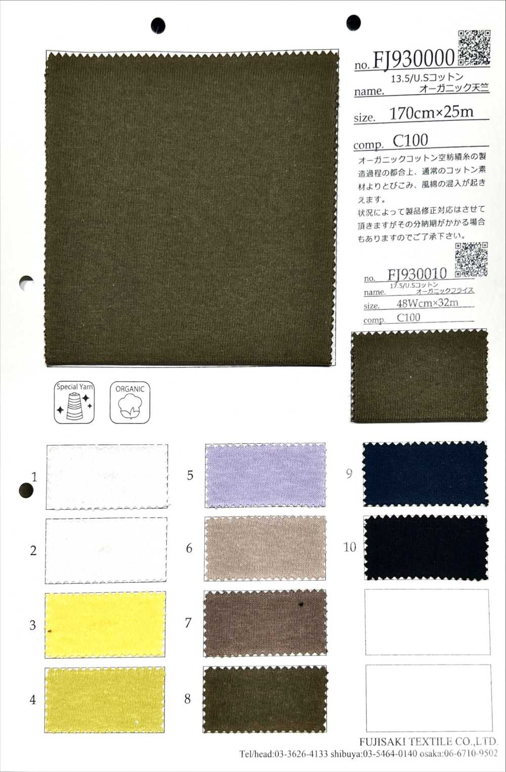 FJ930010 17.5/ U. Single Thread Cotton Organic Circular Rib[Textile / Fabric] Fujisaki Textile