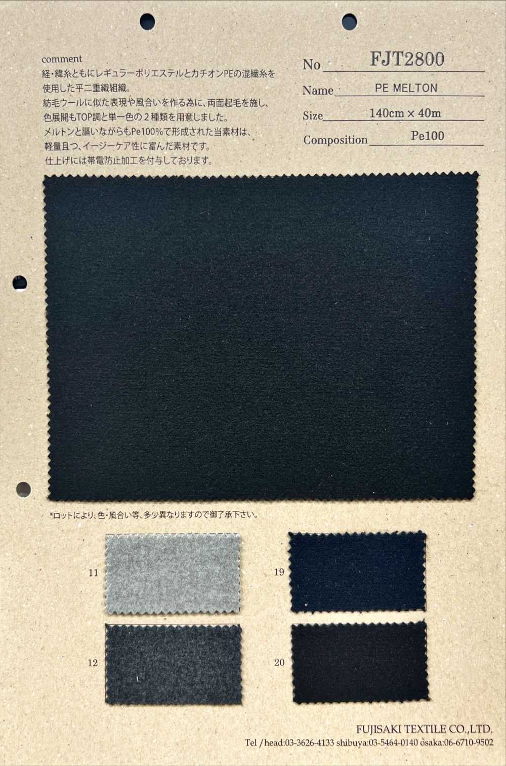 FJT2800 PE MELTON[Textile / Fabric] Fujisaki Textile