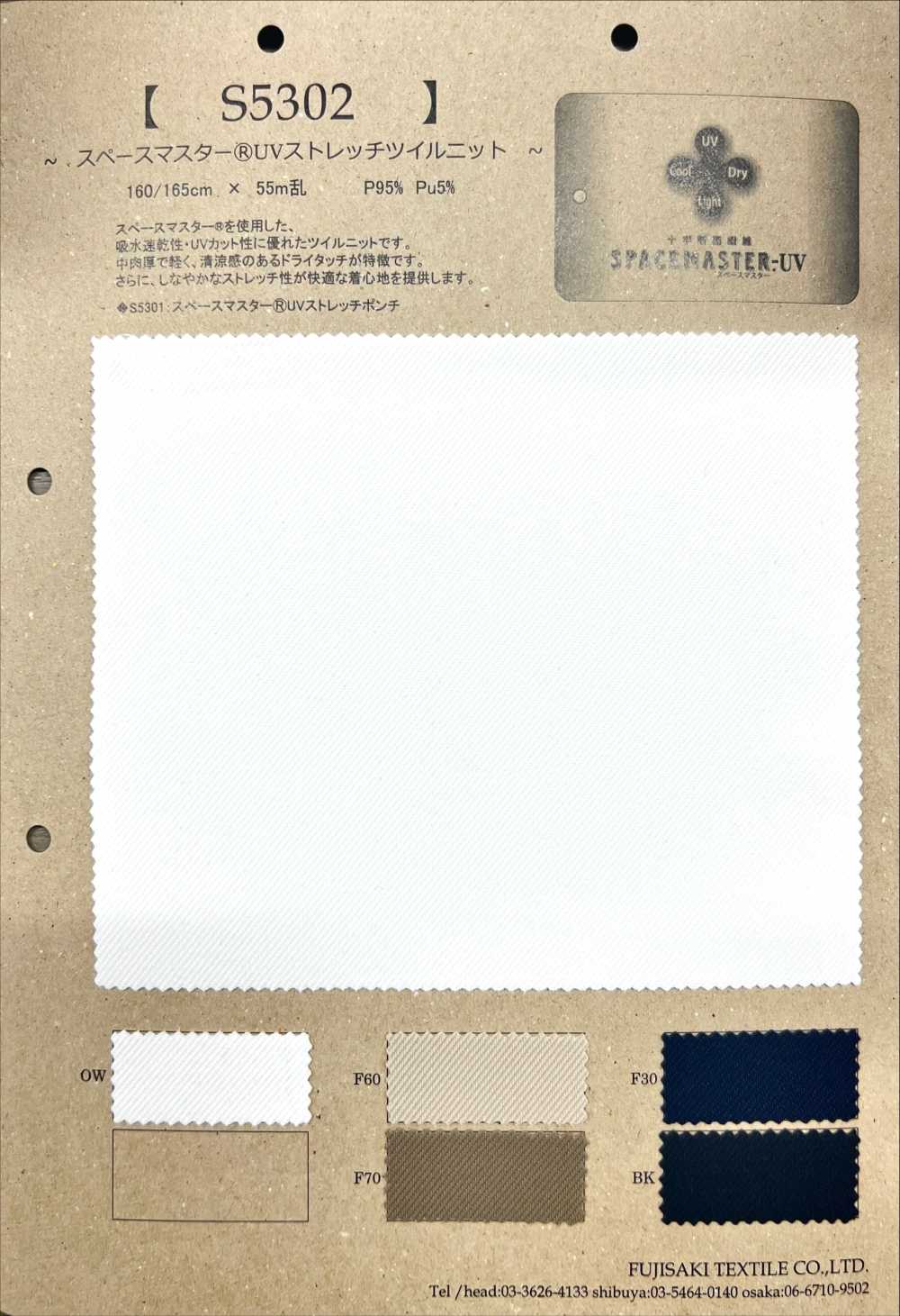 S5302 Space Master® UV Stretch Twill[Textile / Fabric] Fujisaki Textile