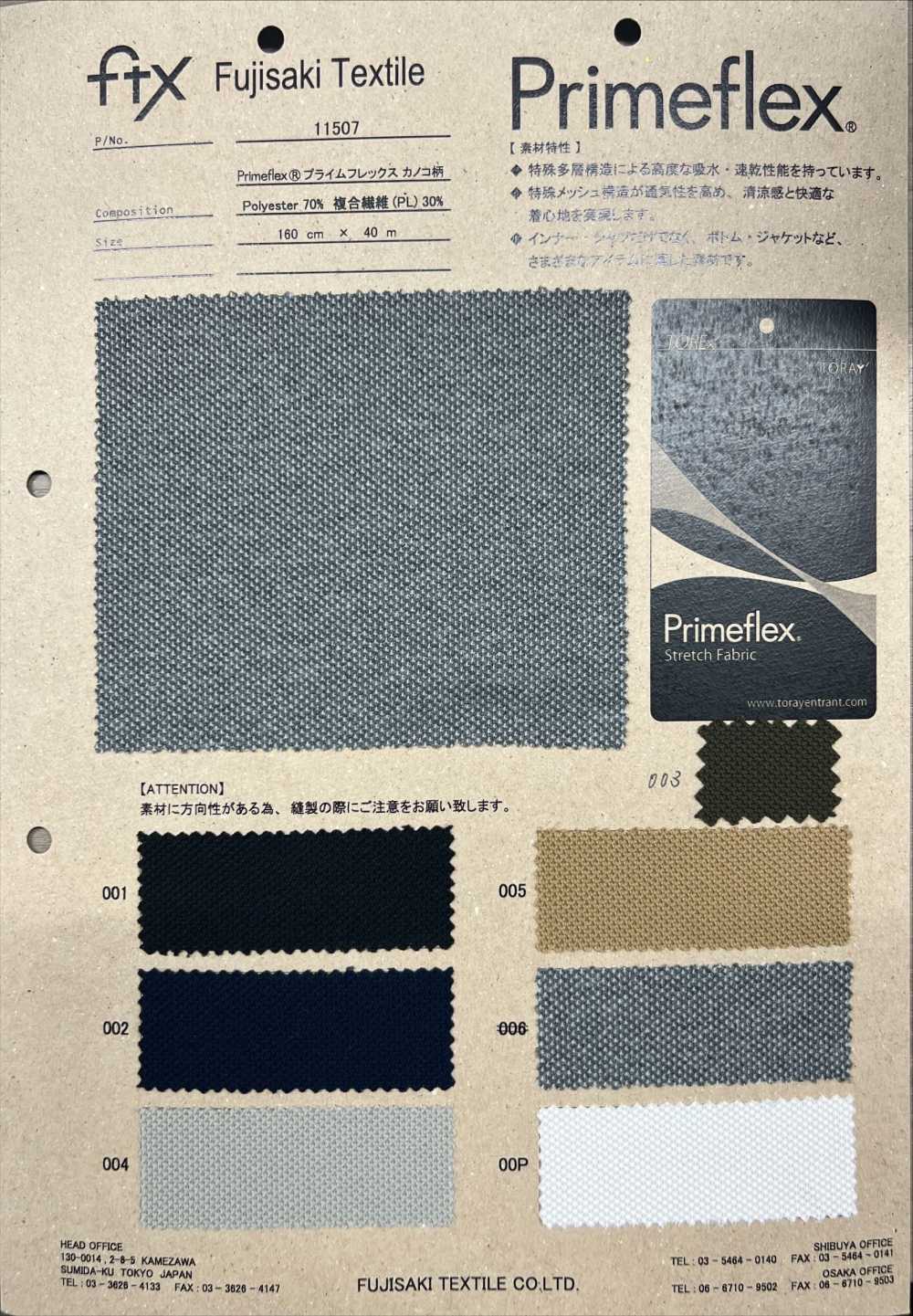 11507 Prime Flex® Moss Stitch Pattern[Textile / Fabric] Fujisaki Textile